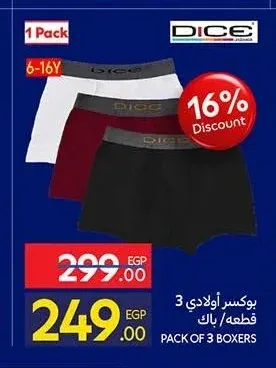 بوكسر أولادي 3 قطع