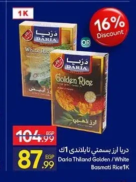 أرز بسمتي ذهبي داريا 1 كجم