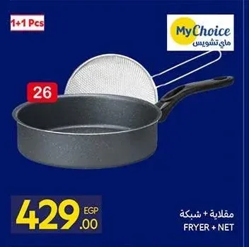 مقلاية مع شبكة ماي تشويس