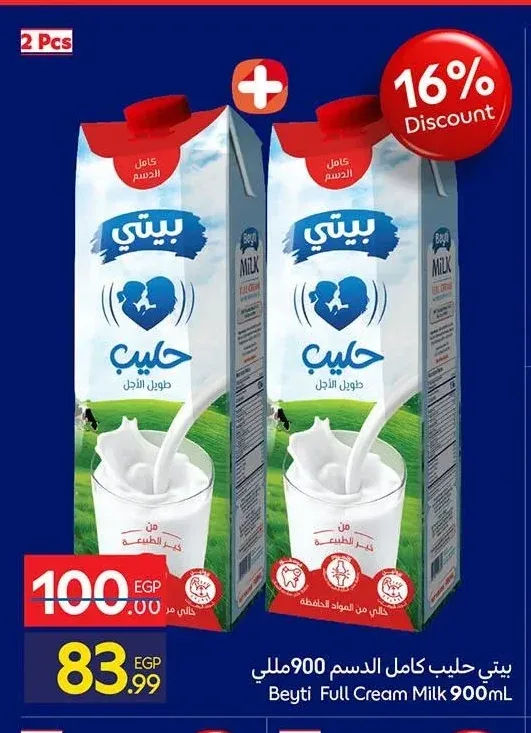 بيتي حليب كامل الدسم 900 مل