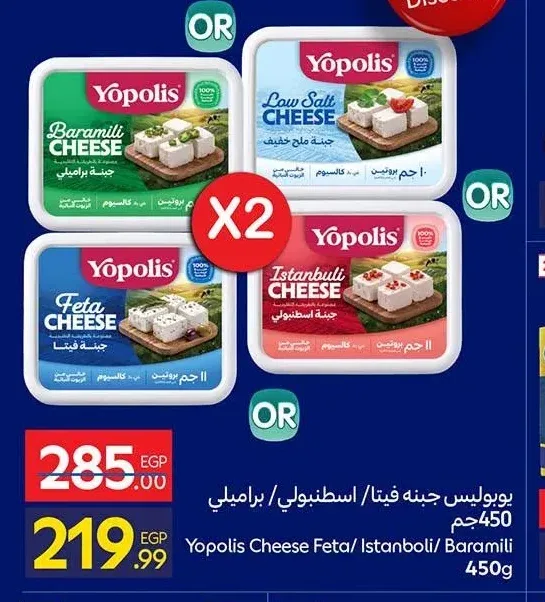 جبنة فيتا/اسطنبولي/براميلي يوبوليس 450 جم