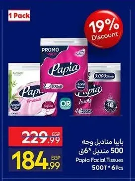 بابيا مناديل وجه 500 منديل 6 قطع