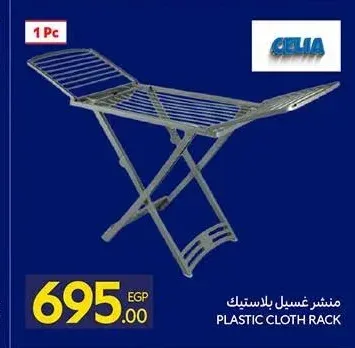 منشر غسيل بلاستيك سيليا