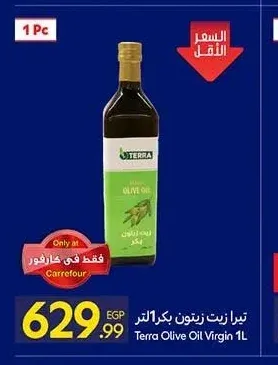 زيت زيتون بكر تيرا 1 لتر