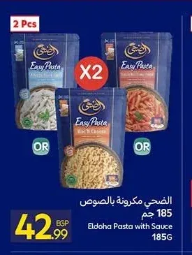 الضحى مكرونة بالصوص 185 جم