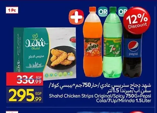 شهد دجاج ستريبس عادي/حار 750 جم + بيبسي كولا/سفن أب/ميرندا 1.5 لتر