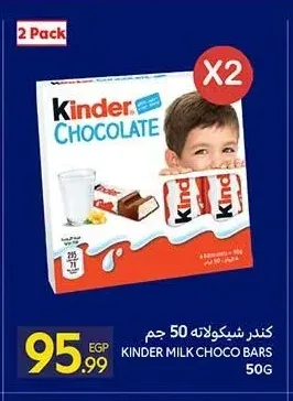 كندر شوكولاتة 50 جم