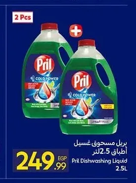 بريل مسحوق غسيل أطباق 2.5 لتر