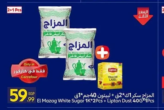المزاج سكر 1 كجم (2 قطعة) + ليبتون فتلة 40 جم (1 قطعة)