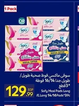 سوفي ماكسي فوط صحية طويلة جداً 16/14 فوطة