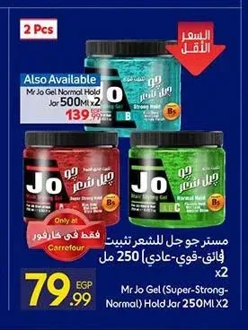 مستر جو جل للشعر 250 مل × 2