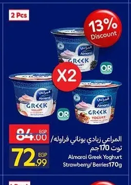 المراعي زبادي يوناني فراولة / توت 170 جم