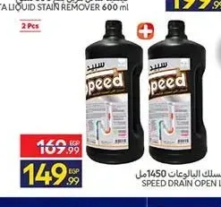 سبيد منظف ومسلك بالوعات 1450 مل