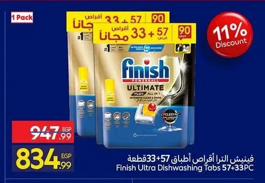 فينيش الترا أقراص أطباق 57+33 قطعة