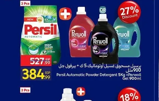 برسيل مسحوق غسيل أوتوماتيك 5 كجم + بيرفول جل 900 مل