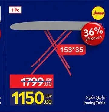 ترابيزة مكواة 153*35 سم