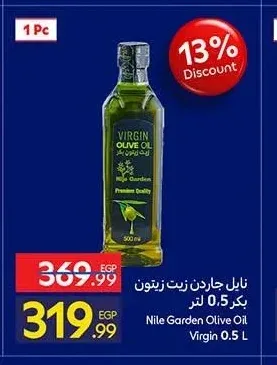 زيت زيتون بكر نايل جاردن 0.5 لتر