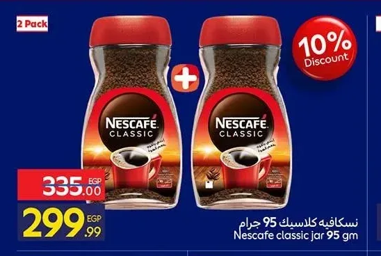 نسكافيه كلاسيك 95 جم (عبوة 2 قطعة)