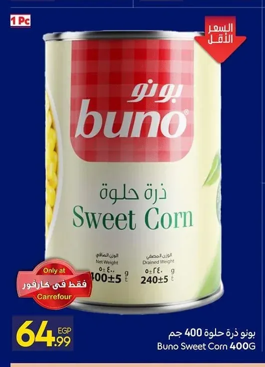 بونو ذرة حلوة 400 جم