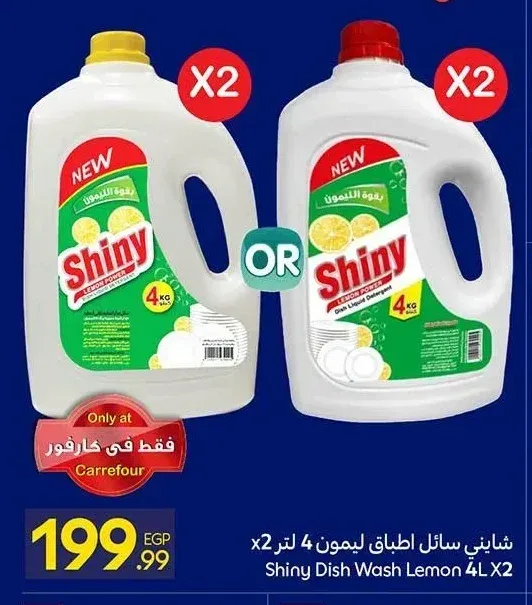 شايني سائل اطباق ليمون 4 لتر x2