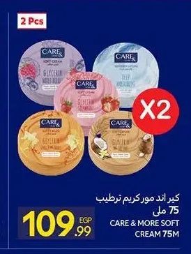 كير اند مور كريم ترطيب 75 مل