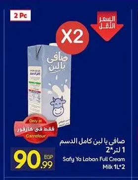 صافي يا لبن كامل الدسم 1 لتر