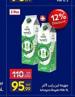 جهينة لبن رايب 1 لتر