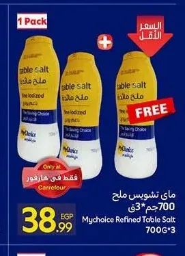 ملح طعام ماي تشويس 700 جم (3 قطع)
