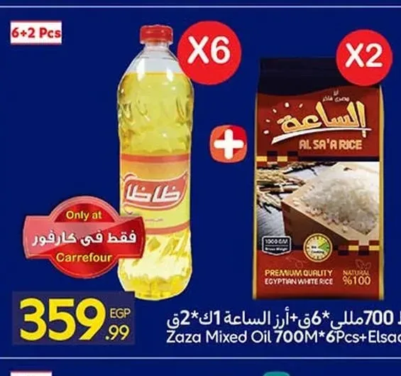 ظاظا زيت خليط 700 مل × 6 قطع + أرز الساعة 1 كجم × 2 قطعة