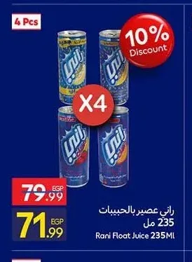 راني عصير بالحبيبات 4 × 235 مل