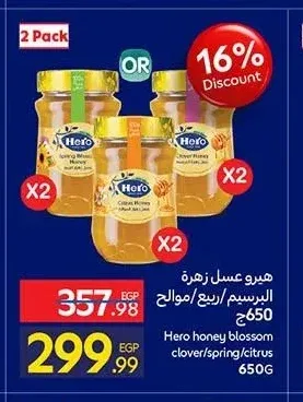 هيرو عسل زهرة البرسيم/الربيع/موالح 650 جم (عبوة 2 قطعة)