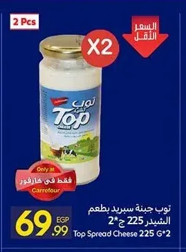 جبنة سبريد توب 225 جم × 2
