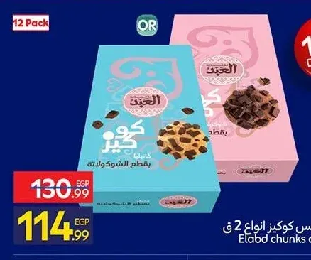 العبد شانكس كوكيز أنواع 2 ق