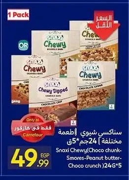 سناكسي أطعمة مختلفة 24 جم × 5