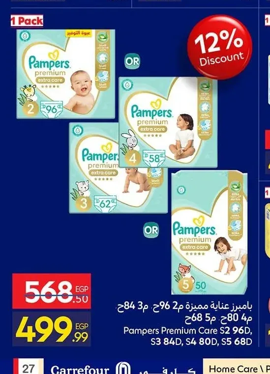 بامبرز بريميوم كير مقاس 2 96 حفاضة
