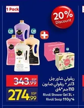 ريڤولي شاور جل 3 لتر + ريڤولي صابون 110 جم × 4