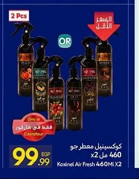 كوكسينيل معطر جو 460 مل x2