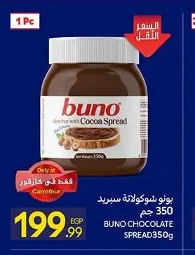 بونو شوكولاتة سبريد 350 جم