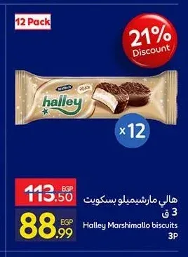 هالي مارشيميلو بسكويت 3 ق