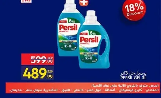 برسيل جل 3 لتر