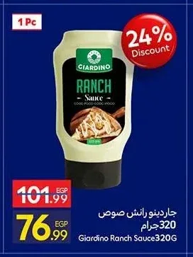 جاردينو رانش صوص 320 جم