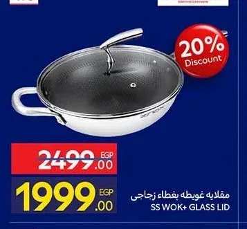 مقلاية غويطة بغطاء زجاجي ZINOX