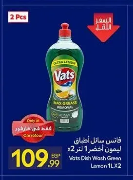 فاتس سائل أطباق ليمون أخضر 1 لتر x2