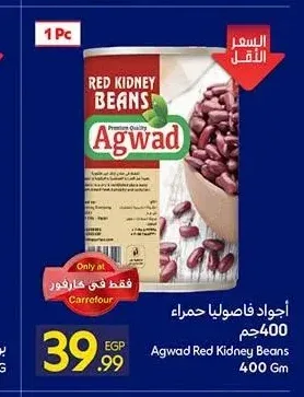أجواد فاصوليا حمراء 400 جم