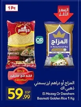 أرز بسمتي ذهبي المذاج أو دراهم 1 كجم
