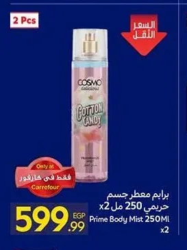 برايم معطر جسم حريمي 250 مل × 2