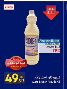 كلورو كلور أبيض 1 لتر