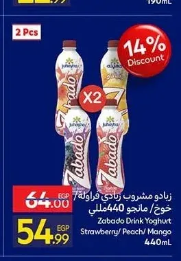 زابادو مشروب زبادي فراولة / خوخ / مانجو 440 مل