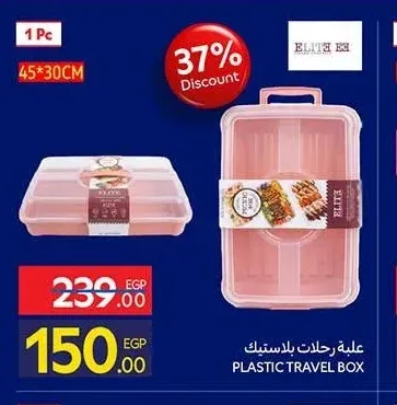 علبة رحلات بلاستيك 45*30 سم