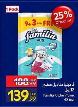 فاميليا مناديل مطبخ 12 رول
